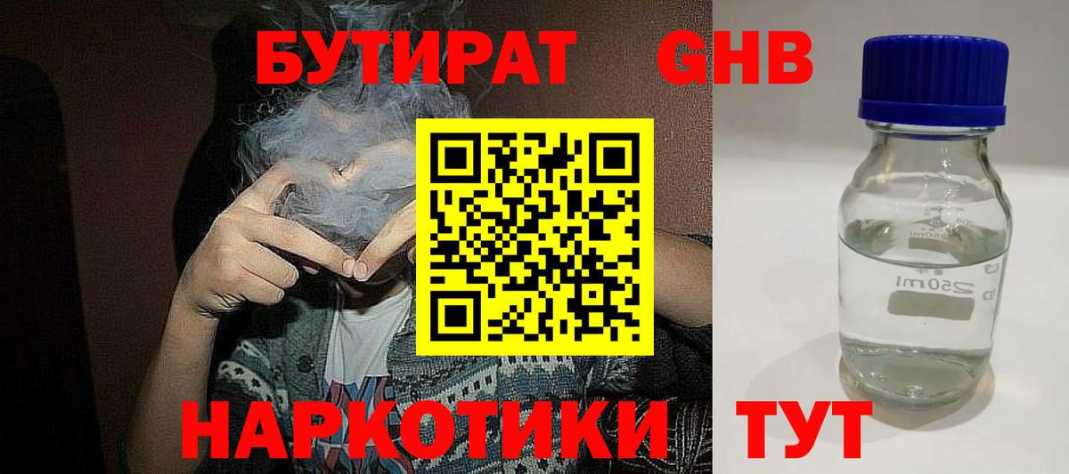 Назарово  Бутират  Вход с VPN  БУТИРАТ оксибутират 