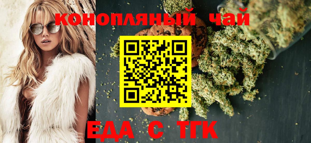 Еда ТГК марихуана Назарово