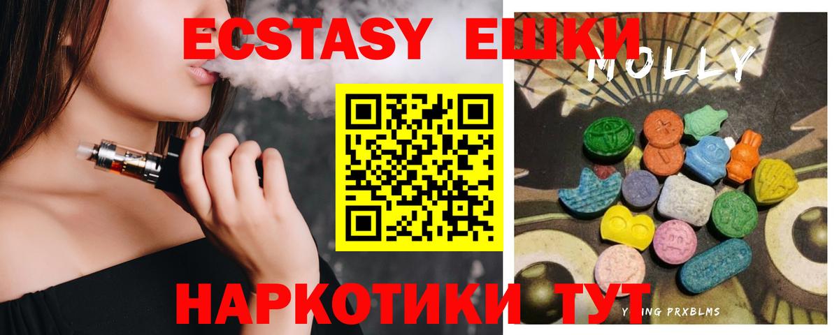 Ecstasy  Экстази круглые  Вход с VPN  Назарово  Ecstasy DUBAI 