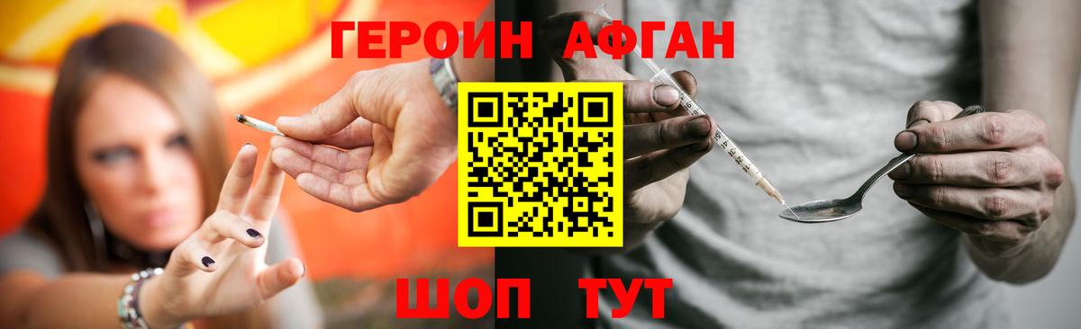 Героин хмурый Назарово