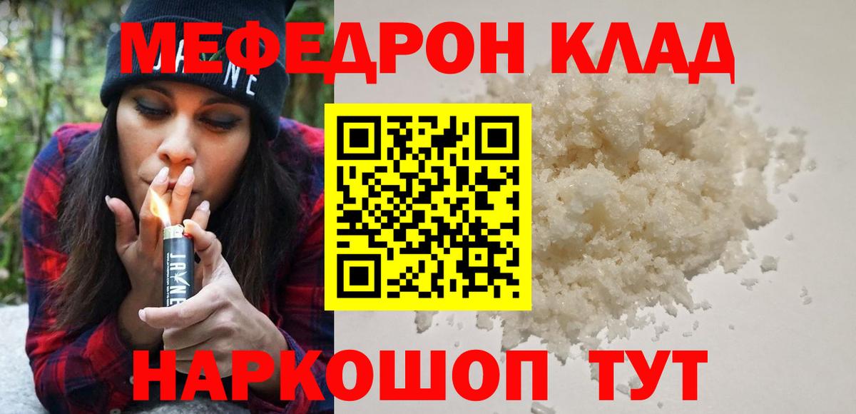 Мефедрон кристаллы Назарово