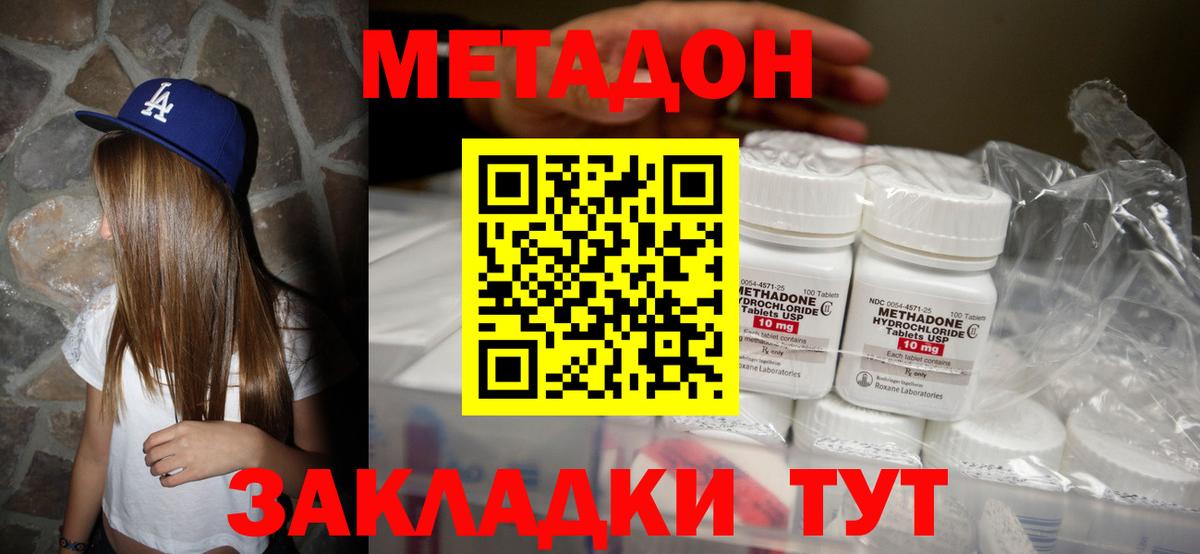 Метадон белоснежный Назарово